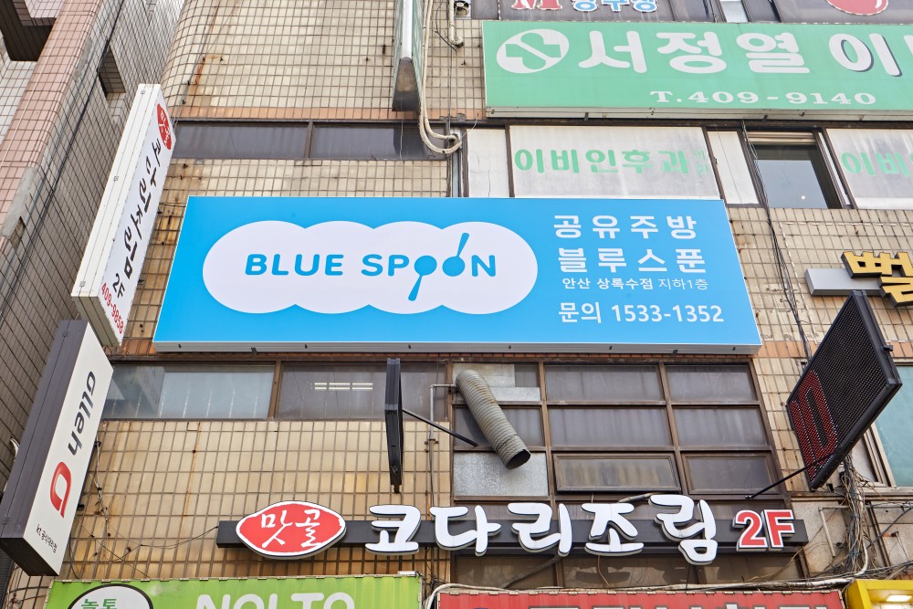 안산 공유주방