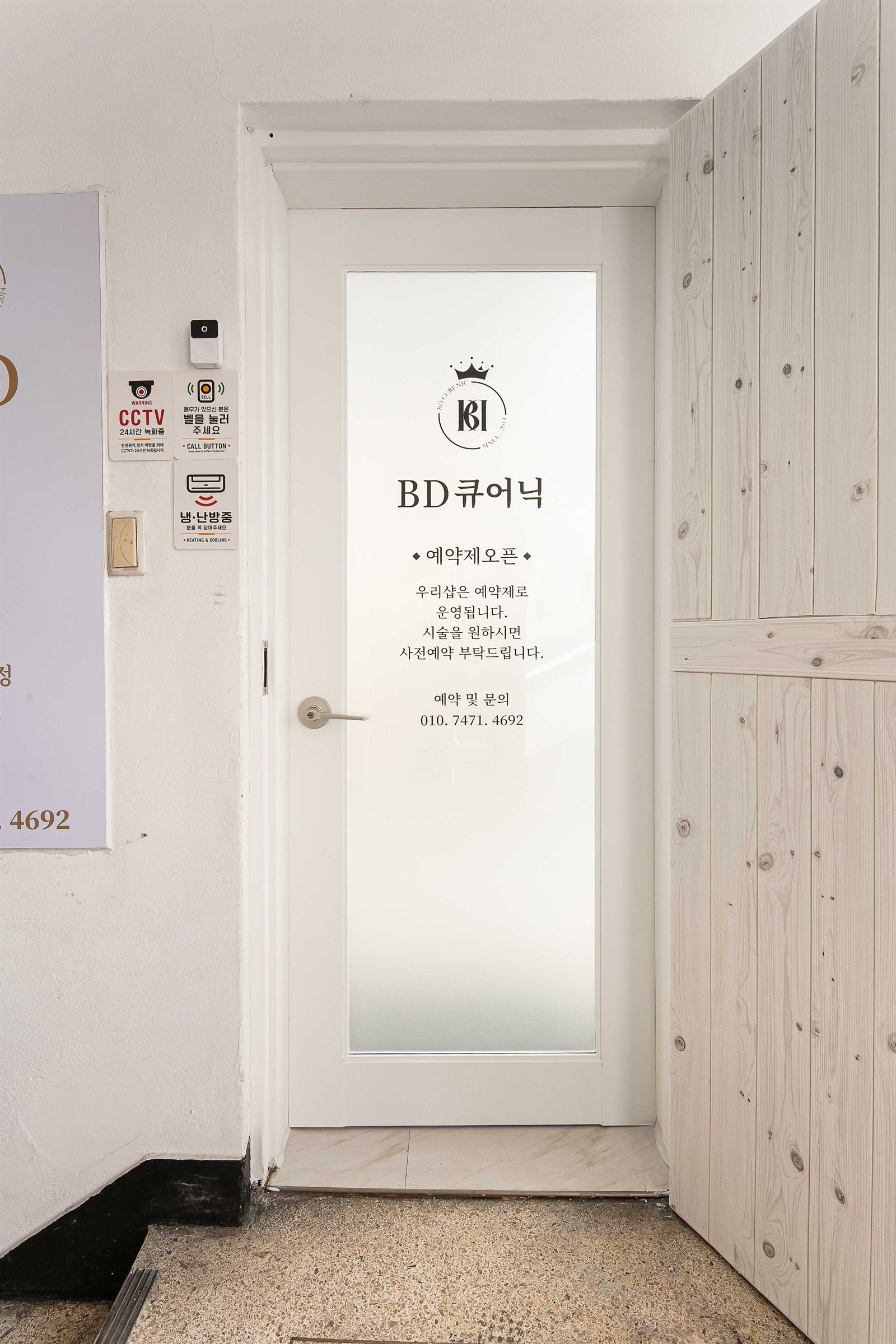 안양 뷰티샵 사진 10