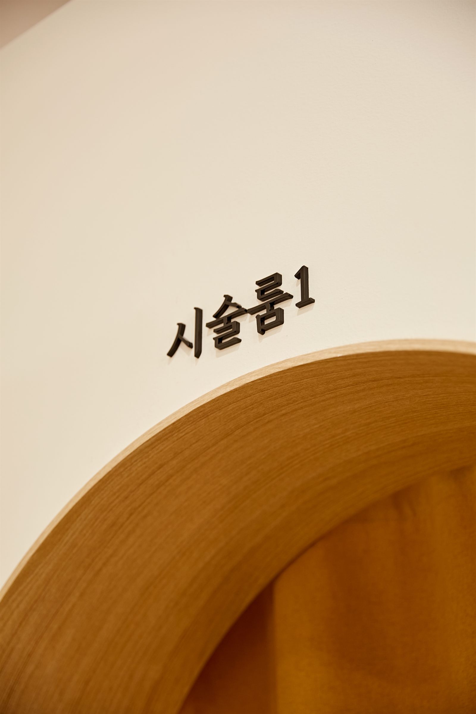 가정동 왁싱샵 사진 13
