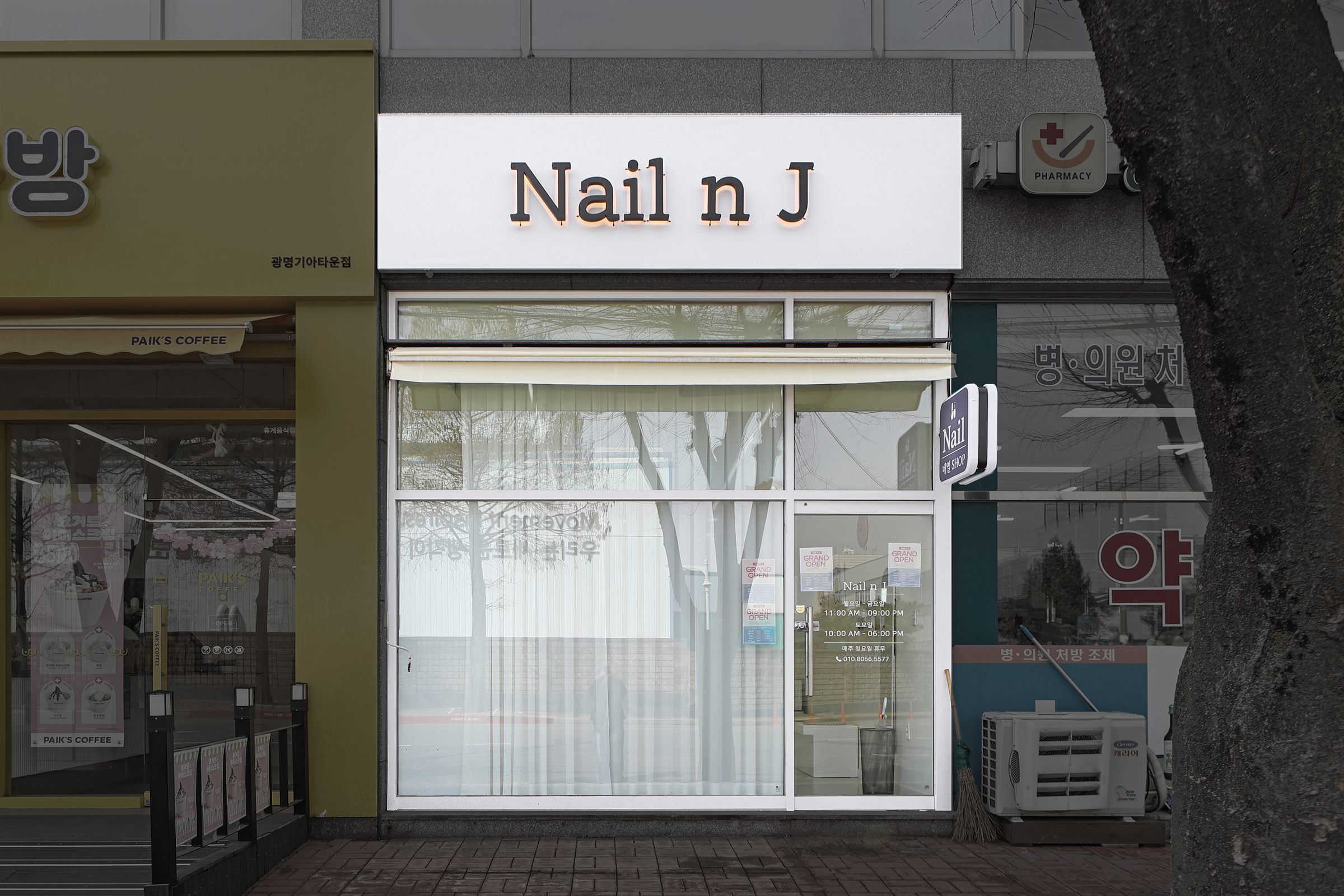 광명 네일샵 사진 1