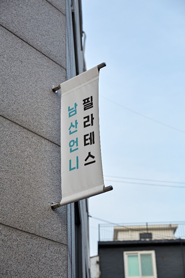 한남동 필라테스 사진 10
