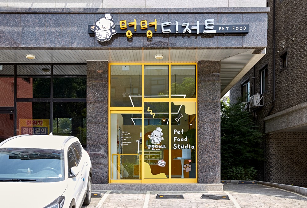 화성 애견간식