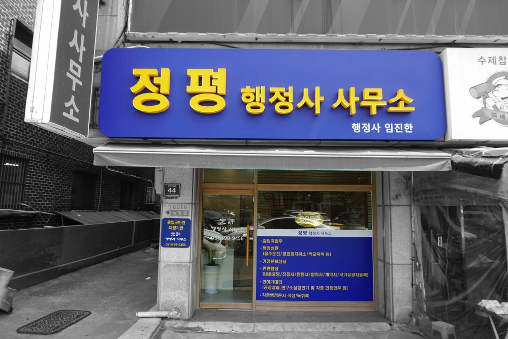 정왕동 행정사무실