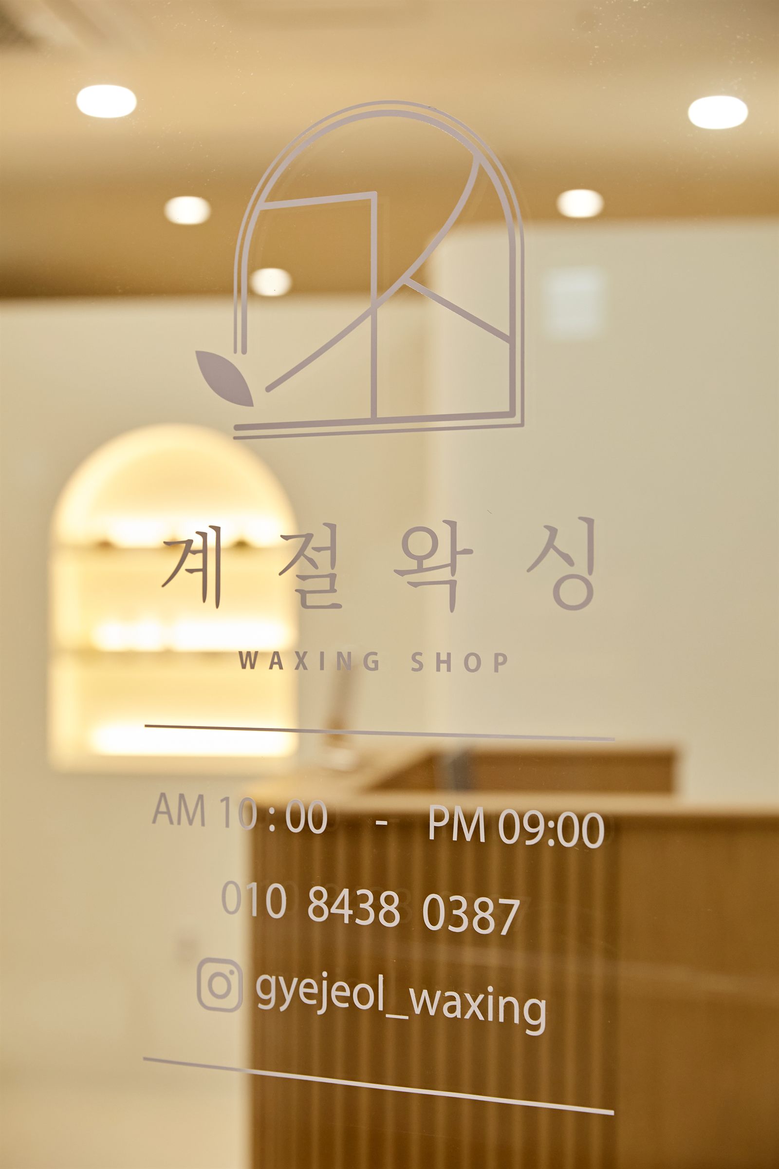 중동 왁싱샵 사진 12