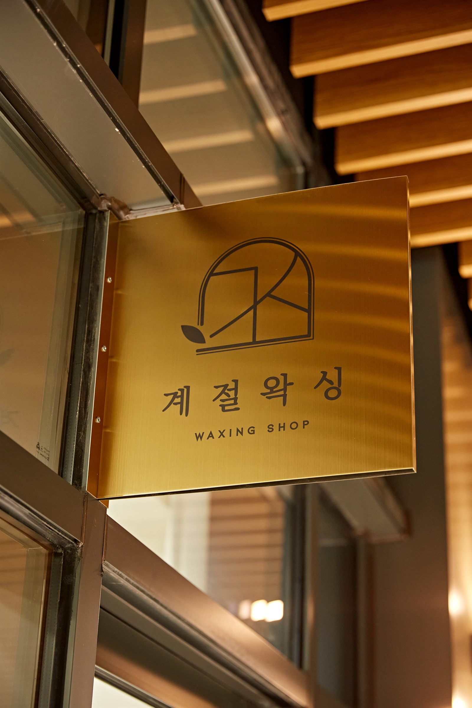 중동 왁싱샵 사진 13