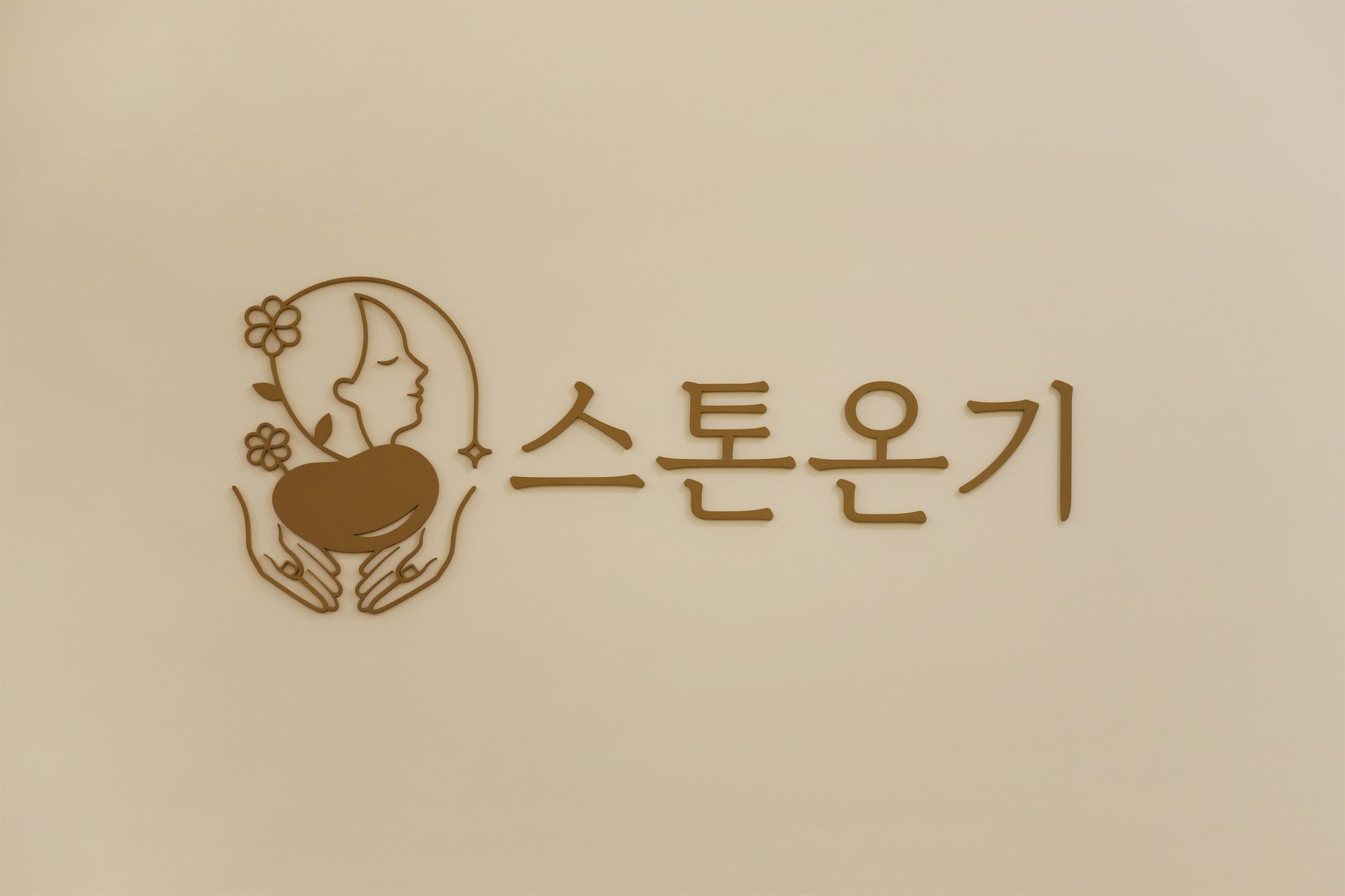 마포 에스테틱 사진 8
