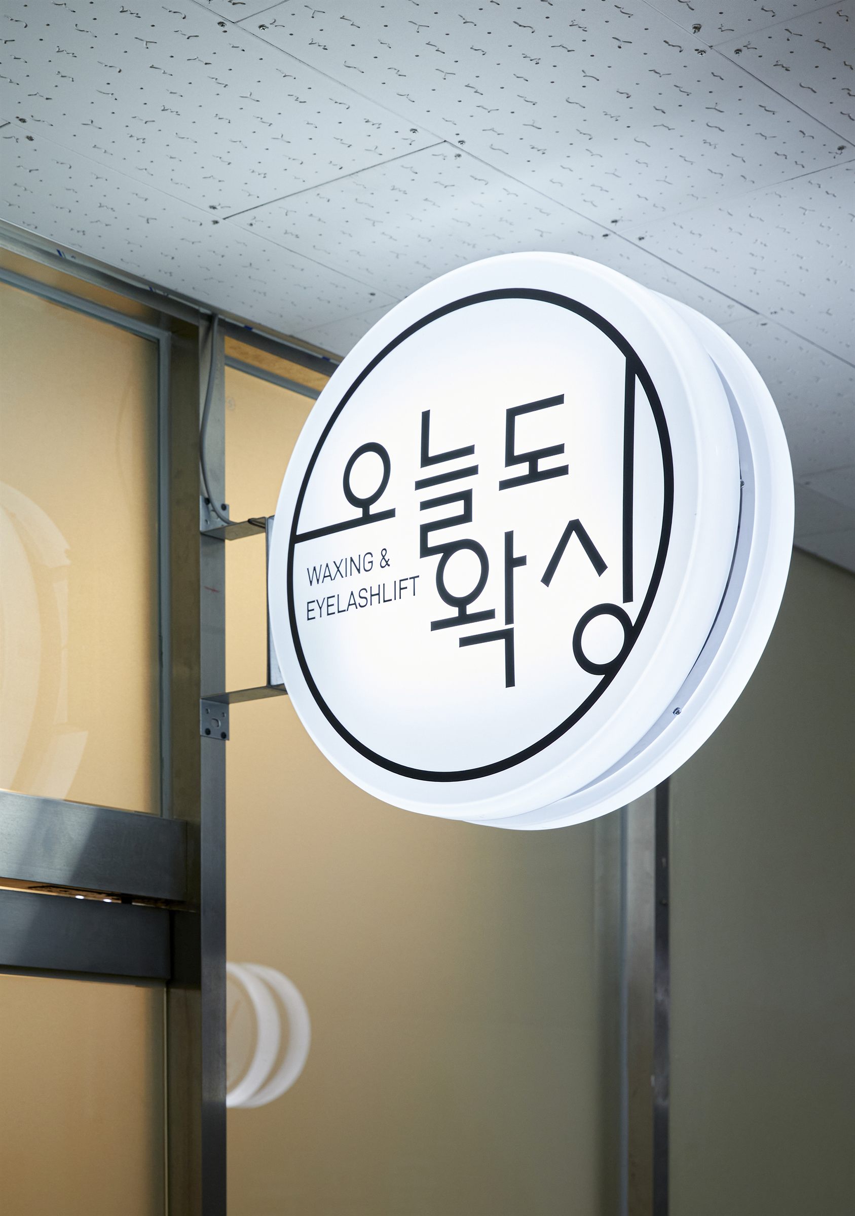 논현동 왁싱샵 사진 14