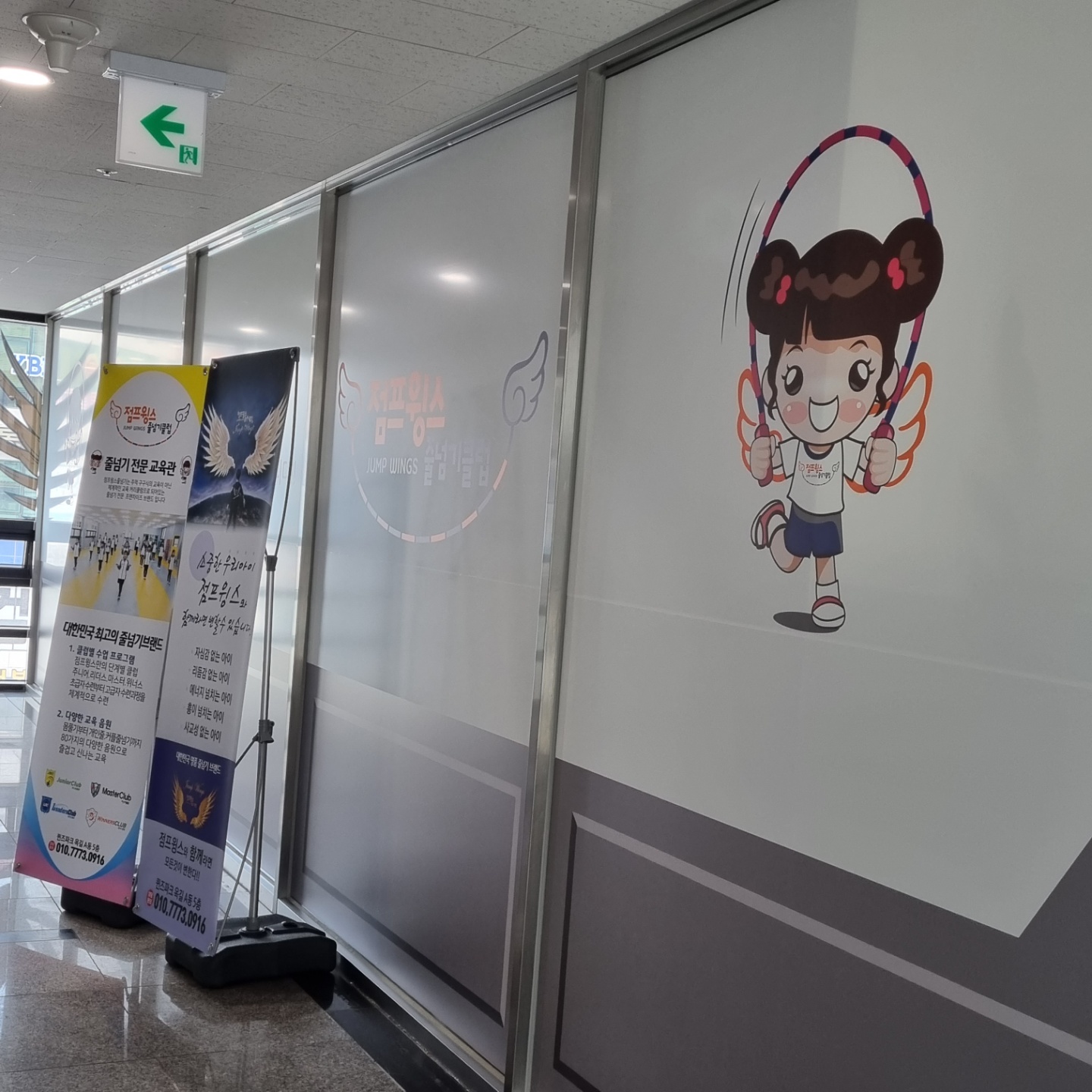 옥길동 줄넘기 체육관 사진 2
