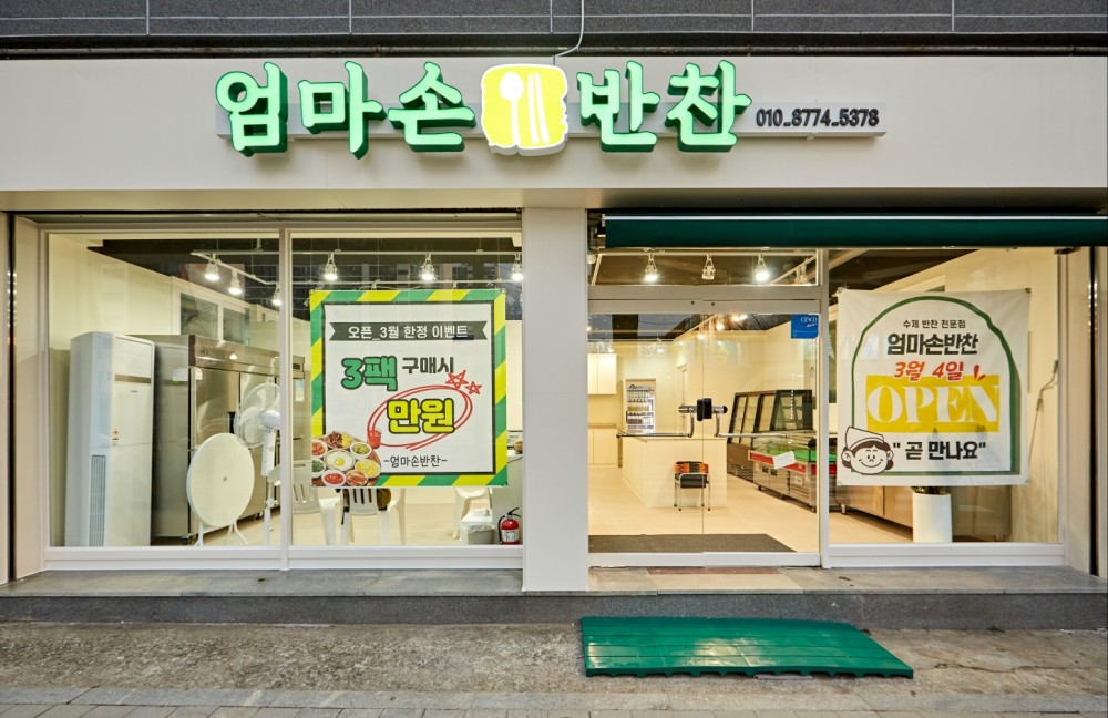 평택 반찬가게