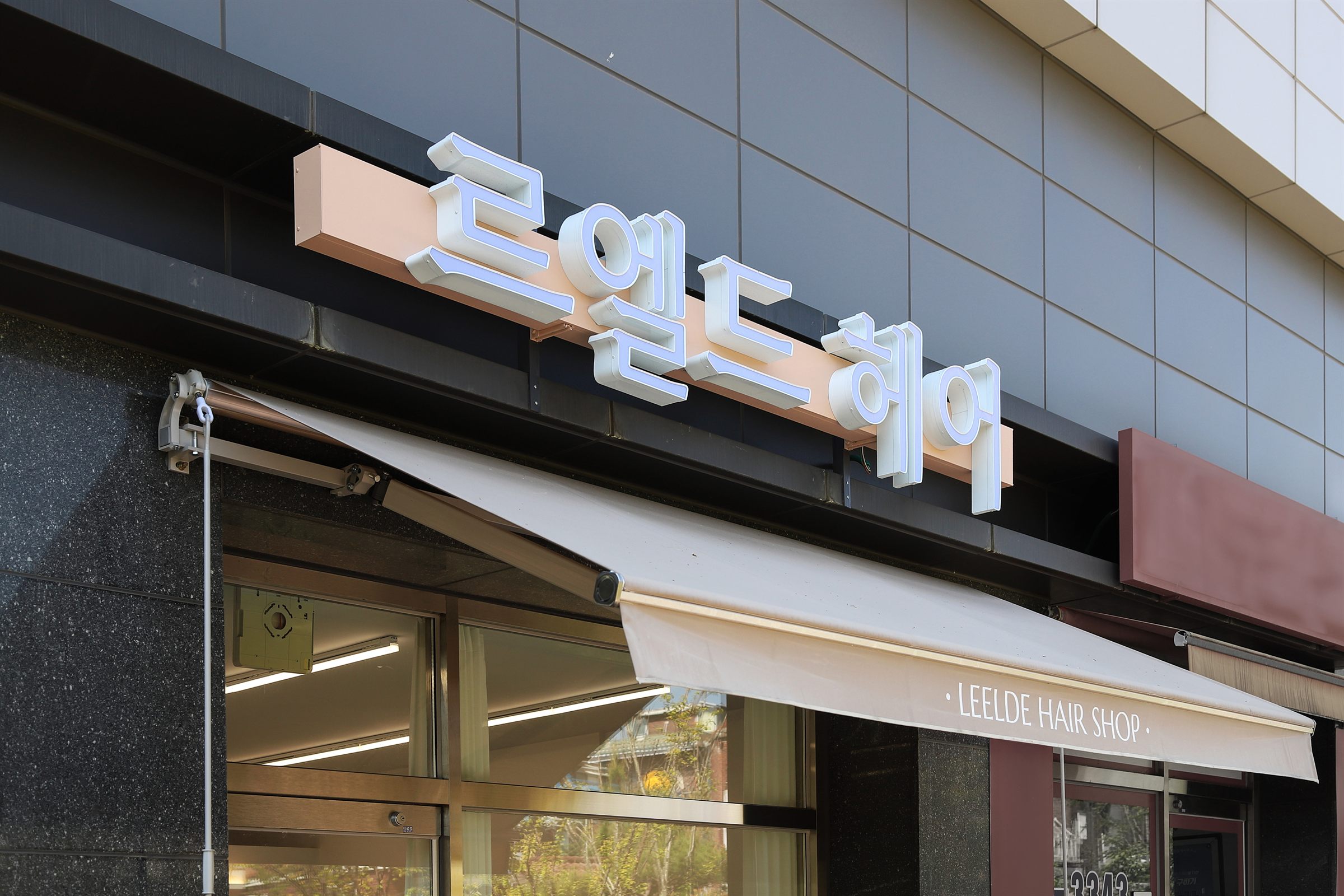 영등포 미용실 사진 1