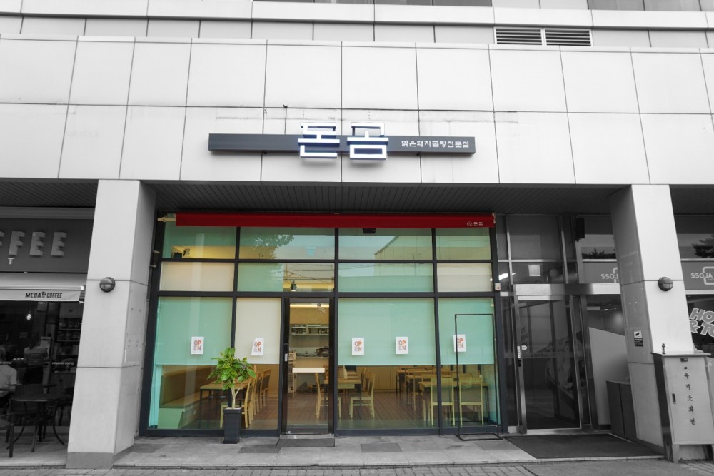 영통 곰탕집